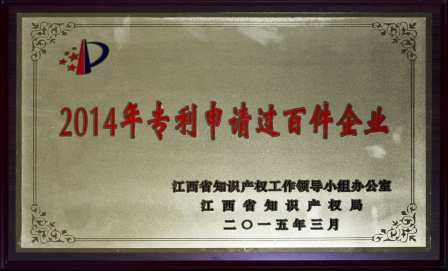 仁和集團榮膺江西省2014年專利申請過百件企業