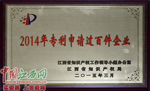 仁和集團榮膺江西省2014年專利申請過百件企業